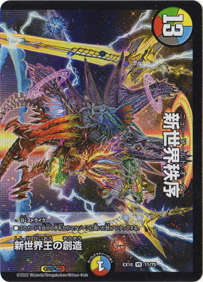 Duel Masters - DMEX-18 11/75 New World Order / New World King's Creation [Rank:A]