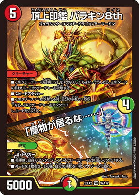 Duel Masters - DM23-EX2 37/112 Parakin 8th, Stamp Summit / "Theres a monster..." [Rank:A]