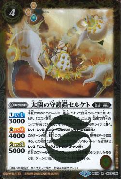 Battle Spirits - The SunGuardianBug Serket [Rank:A]