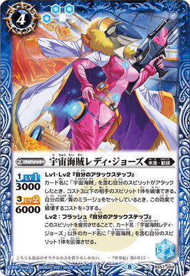 Battle Spirits - The SpacePirate Lady-Jaws [Rank:A]