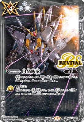 Battle Spirits - Diamond Wall (Xi Gundam) (Revival) [Rank:A]