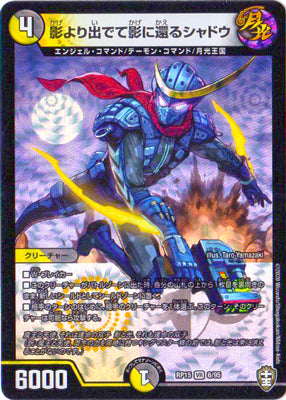 Duel Masters - DMRP-15 6/95 Shadow, Who Emerges from the Shadow, Returns to the Shadow [Rank:A]