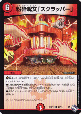 Duel Masters - DM22-RP2 21/74 "Scrapper", Crushing Spell [Rank:A]