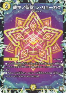 Duel Masters - DMRP-08/65 Re Ryokaku, Sabakinoseido [Rank:A]