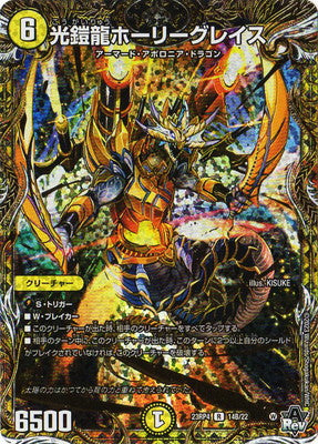Duel Masters - DM23-RP4 14B/22 Holy Grace, Light Armored Dragon [Rank:A]