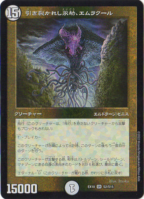 Duel Masters - DMEX-18 S2/S15 Emrakul, the Aeons Torn [Rank:A]