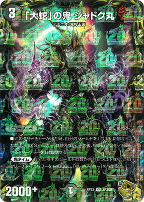 Duel Masters - DMRP-21 SP3/SP5 Jyadokumaru, Oni of "Orochi" [Rank:A]