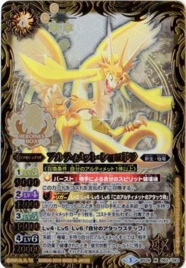 Battle Spirits - Ultimate-Chocodra [Rank:A]