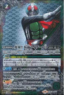 Battle Spirits - Henshin!! Kamen Rider Ichigou [Rank:A]