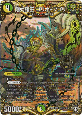 Duel Masters - DMRP-16 秘11/秘15 Gorio Bugori, Gorira King [Rank:A]