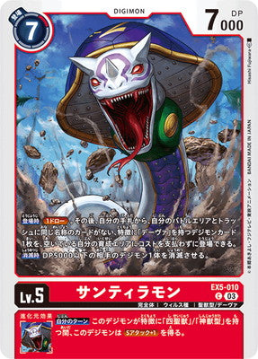 Digimon TCG - EX5-010 Sandiramon [Rank:A]