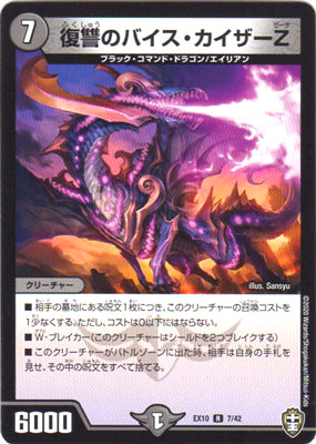 Duel Masters - DMEX-10 7/42 Vice Kaiser Zeta, the Vengeance [Rank:B]