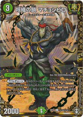 Duel Masters - DMRP-16 秘14/秘15 Machoshibiro, Call Chain [Rank:A]