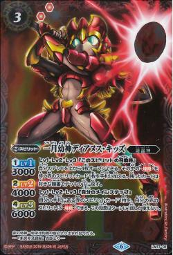 Battle Spirits - The JanuaryYoungPrimalGod Dianus-Kid [Rank:A]