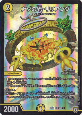Duel Masters - DMEX-03 S3/S10 Liliang, Mysterious Light [Rank:A]