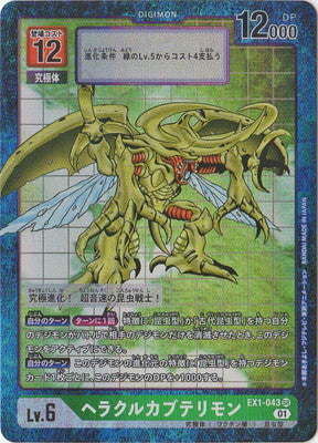 Digimon TCG - EX1-043 Herakle Kabuterimon (Parallel) [Rank:A]