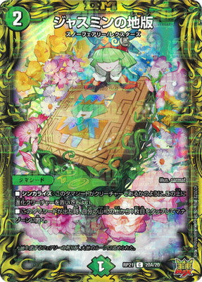 Duel Masters - DMRP-21 20A/20 Jasmine's Rune [Rank:A]