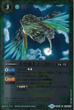 Battle Spirits - The SkyBraver Northree [Rank:A]