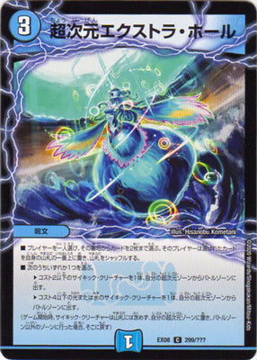 Duel Masters - DMEX-08/299 Hyperspatial Extra Hole [Rank:A]
