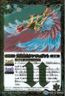 Battle Spirits - The SkyBraver Blade-Pheasant [Rank:A]