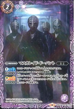 Battle Spirits - Masquerade Dopant [Rank:A]
