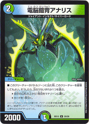 Duel Masters - DMBD-13 20/26 Analith, Cyber Armor [Rank:A]