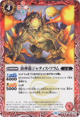 Battle Spirits - The LavashotDragon Jatis-Waram [Rank:A]