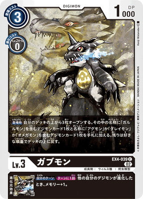 Digimon TCG - EX4-039 Gabumon [Rank:A]