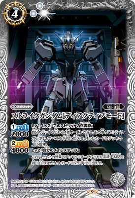 Battle Spirits - Strike Gundam (Deactive Mode) [Rank:A]