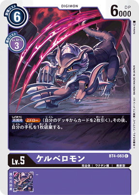 Digimon TCG - BT4-083 Cerberumon [Rank:A]