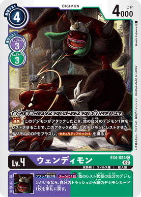 Digimon TCG - EX4-054 Wendimon [Rank:A]