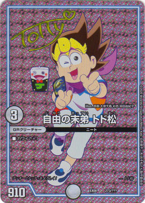 Duel Masters - DMEX-08/273 Todomatsu, Freedom Youngest Brother [Rank:A]