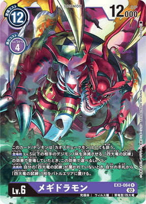 Digimon TCG - EX3-064 Megidramon [Rank:A]