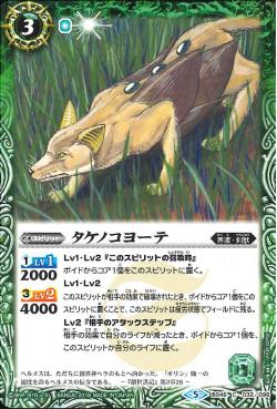 Battle Spirits - Bamboo Coyote [Rank:A]