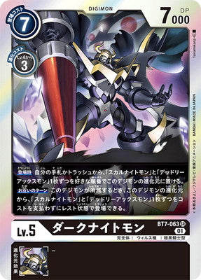 Digimon TCG - BT7-063 Dark Knightmon [Rank:A]