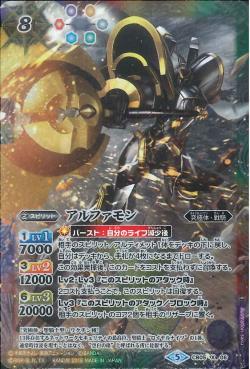 Battle Spirits - Alphamon [Rank:A]