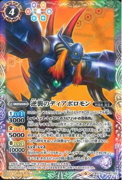 Battle Spirits - Diaboromon Strikes Back [Rank:A]