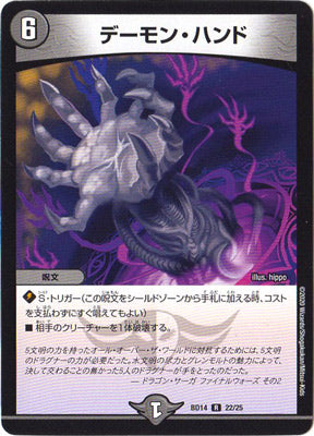 Duel Masters - DMBD-14 22/25 Terror Pit [Rank:A]