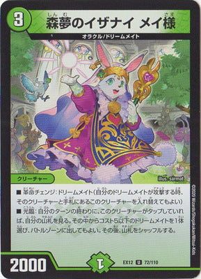 Duel Masters - DMEX-12 72/110 Meisama, Izanai's Forest Dream [Rank:A]