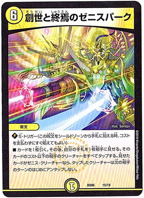 Duel Masters - DMBD-06 15/19 Genesis and End's Zenith Spark [Rank:A]