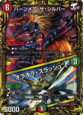 Duel Masters - DMRP-20 12A/20 Burnmare Jokers [Rank:A]