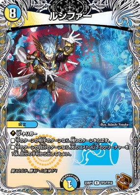 Duel Masters - DM23-RP1 TF3/TF10 Lucifer (card) [Rank:A]