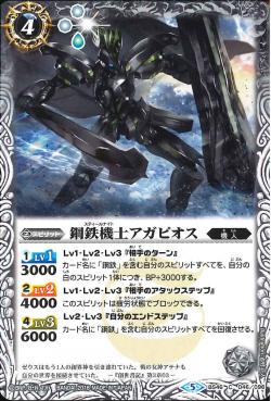Battle Spirits - The SteelKnight Agapios [Rank:A]