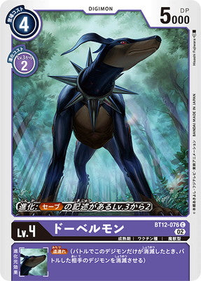 Digimon TCG - BT12-076 Dobermon [Rank:A]