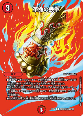 Duel Masters - DMEX-17 超28/超40 [2015] Iron Fist of Revolution [Rank:A]