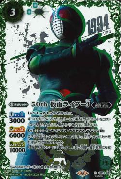 Battle Spirits - 50th Kamen Rider J (50th SP Rare) [Rank:A]
