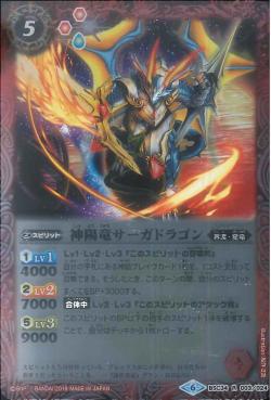 Battle Spirits - The GrandsunDragon Saga Dragon [Rank:A]