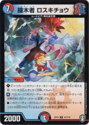 Duel Masters - DMEX-14 31/110 Roskichou, Wooden Hammer  [Rank:A]