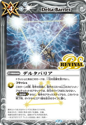 Battle Spirits - Delta Barrier [Rank:A]