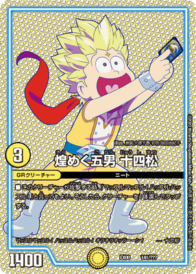 Duel Masters - DMEX-08/141 Jushimatsu, Sparkle Fifth Son [Rank:B]